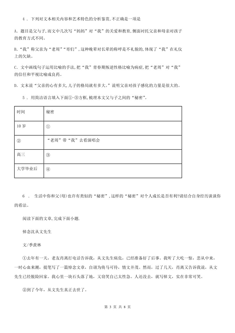石家庄市2019年七年级下学期期中语文试题C卷_第3页