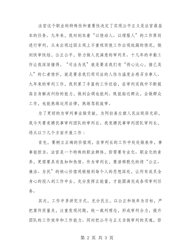 做好审判长心得发言_第2页