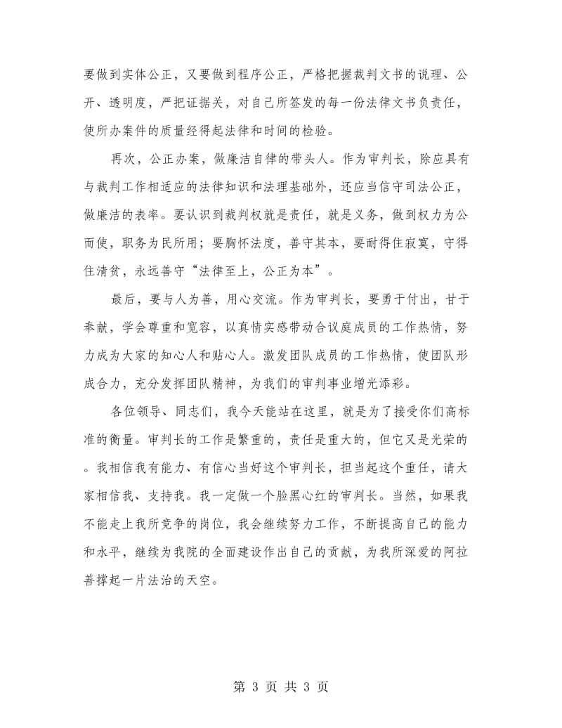 做好审判长心得发言_第3页