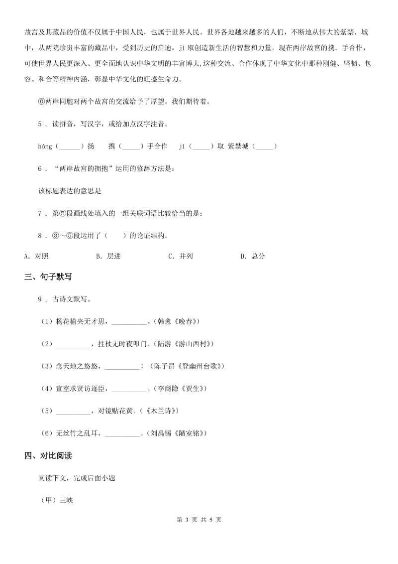 太原市2020年九年级下学期开学考试语文试题（I）卷_第3页