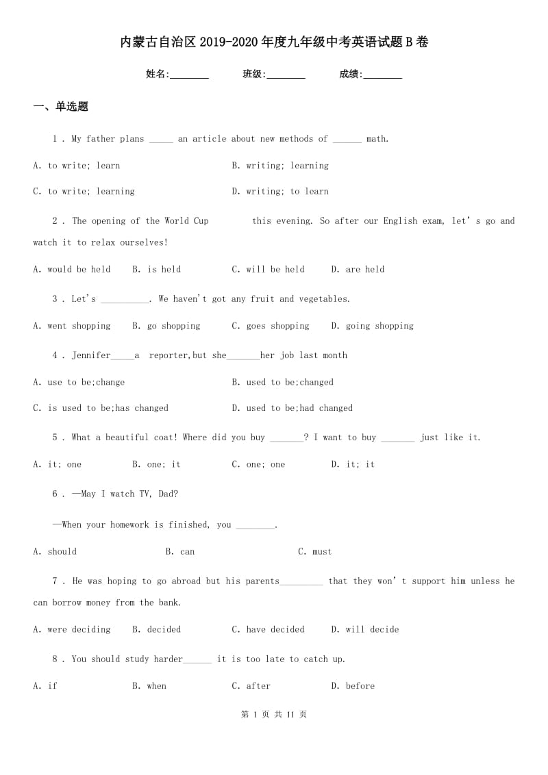 内蒙古自治区2019-2020年度九年级中考英语试题B卷_第1页