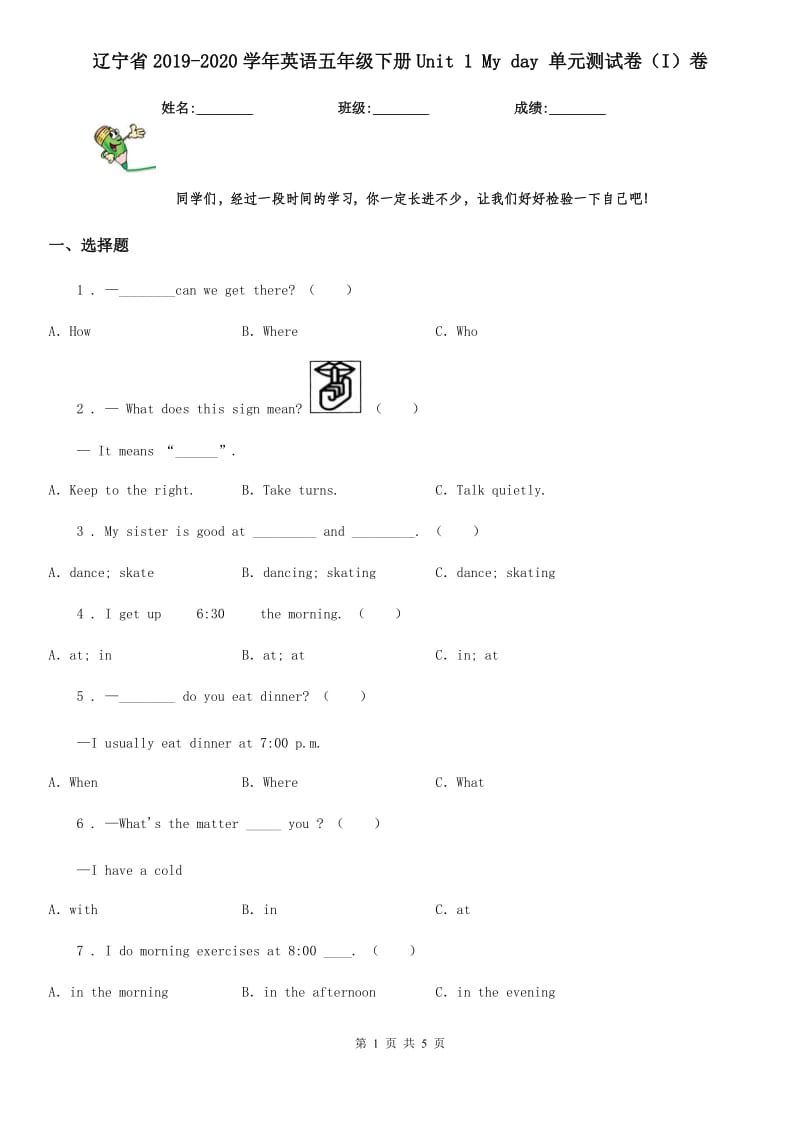 辽宁省2019-2020学年英语五年级下册Unit 1 My day 单元测试卷（I）卷_第1页