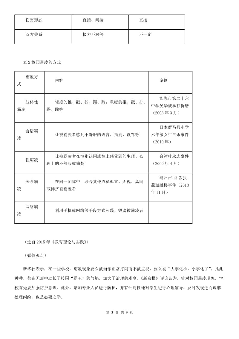河北省2020版八年级下学期期中语文试题（II）卷_第3页