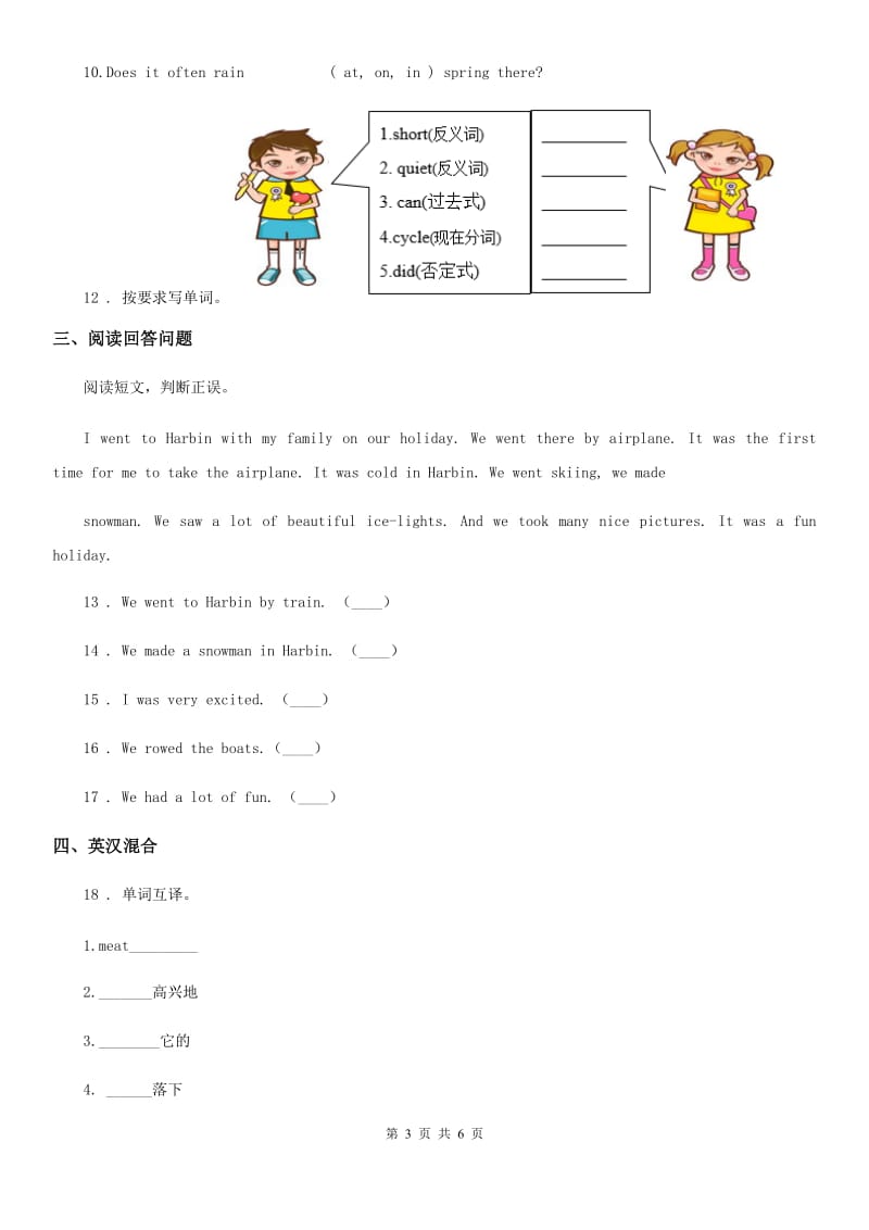 郑州市2020版英语六年级下册Unit 4 Then and now 单元测试卷（I）卷_第3页