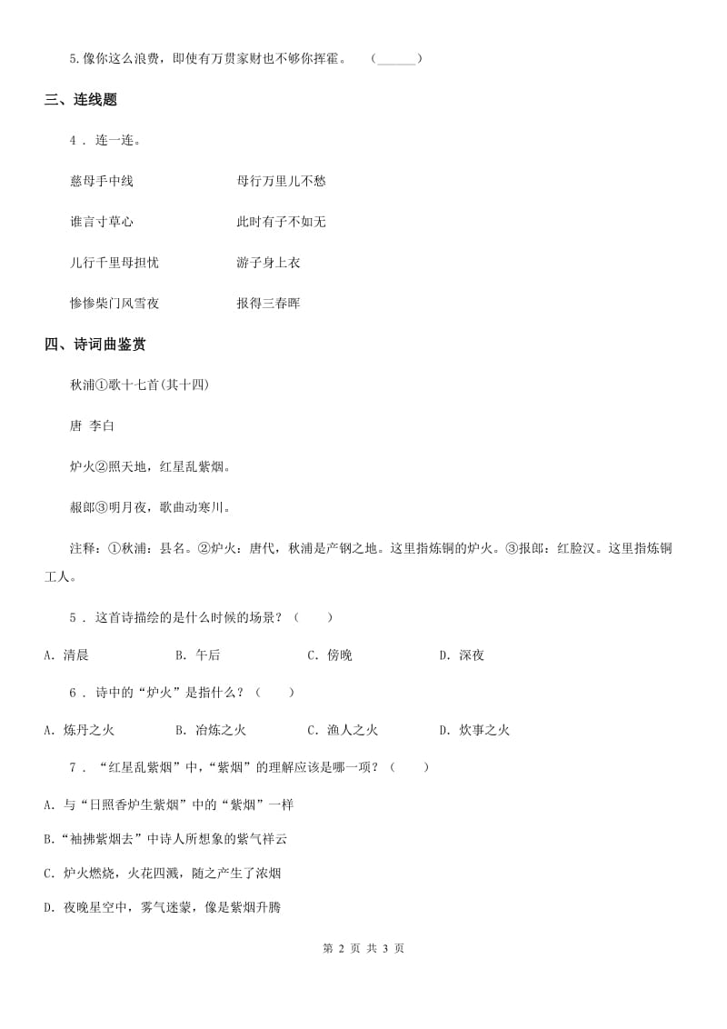 合肥市2019-2020年度语文四年级上册9 古诗三首练习卷A卷_第2页