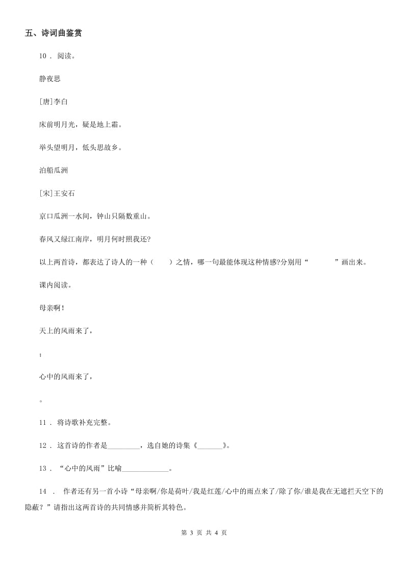 重庆市2020年语文四年级下册第三单元达标测试卷D卷_第3页