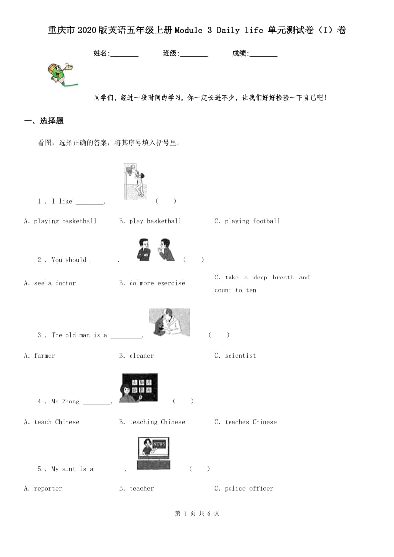重庆市2020版英语五年级上册Module 3 Daily life 单元测试卷（I）卷_第1页