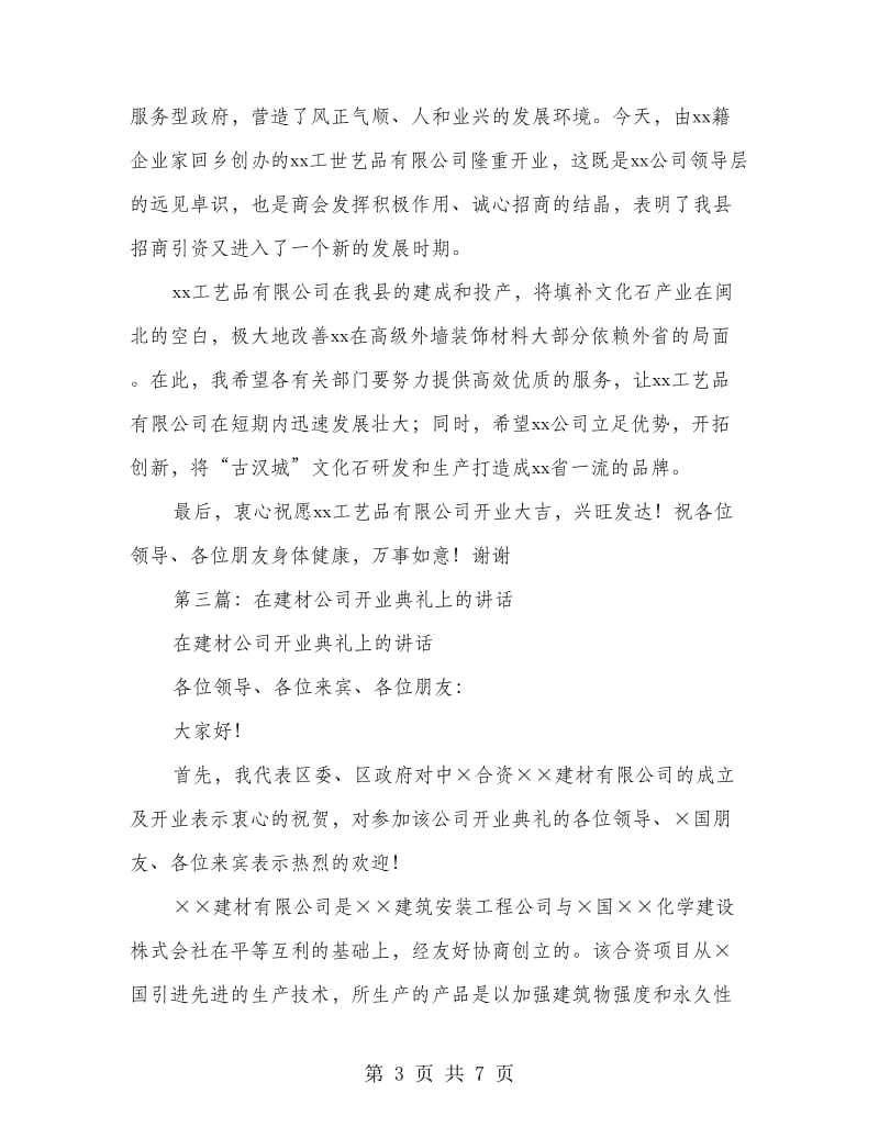 公司开业典礼上的讲话_第3页