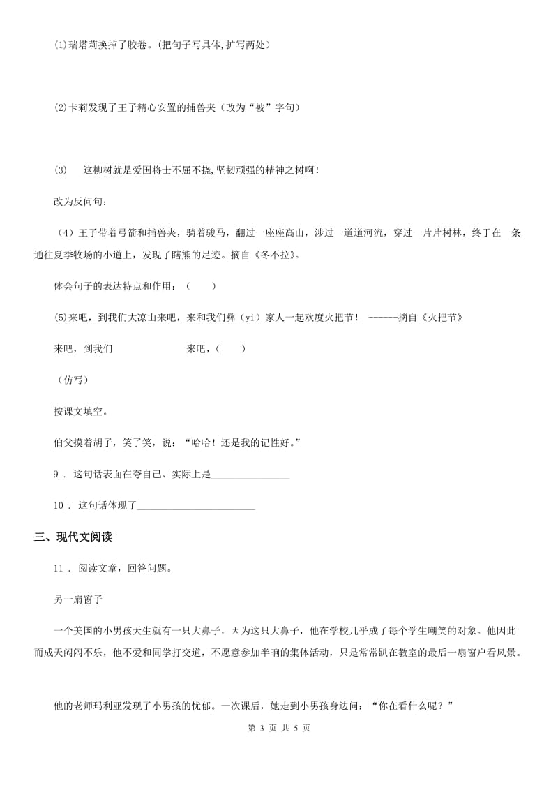 山西省2019版六年级下册期末测试语文试卷C卷_第3页