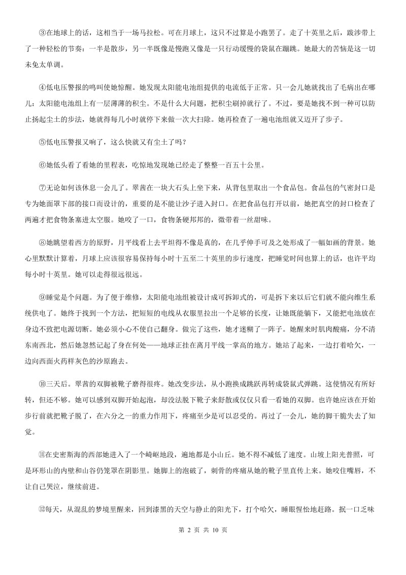 重庆市2020版八年级上学期期中语文试题（I）卷_第2页