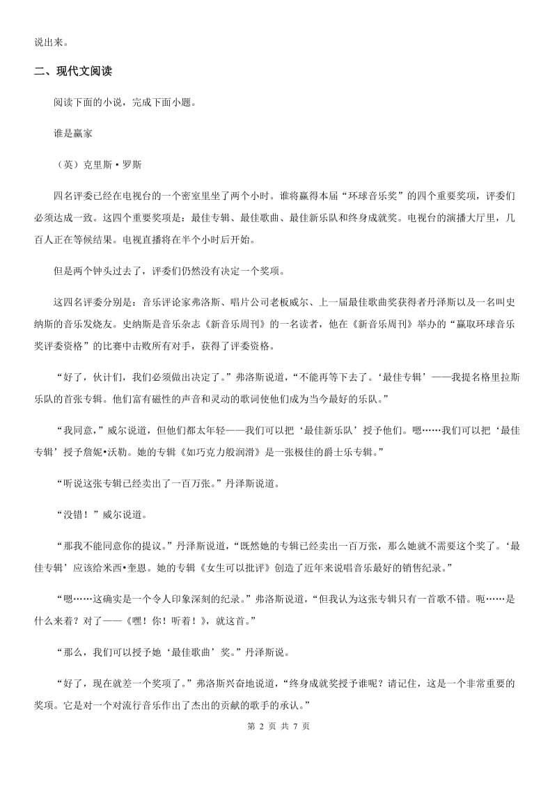 重庆市2019-2020学年八年级上学期期末语文试题B卷_第2页