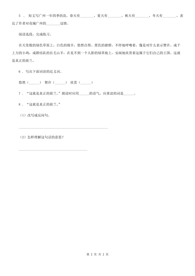 吉林省2019-2020年度五年级下册语文第七单元主题专项训练：阅读（II）卷_第2页