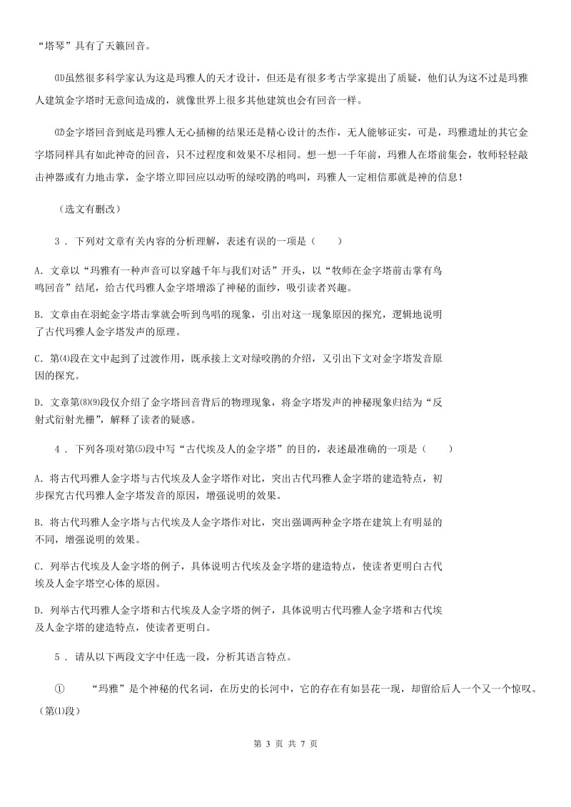 黑龙江省2019-2020年度八年级上学期期末语文试题D卷_第3页