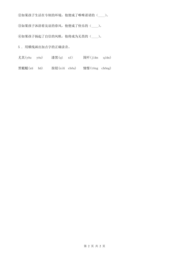 山东省2020年（春秋版）语文五年级上册24 月迹练习卷D卷_第2页