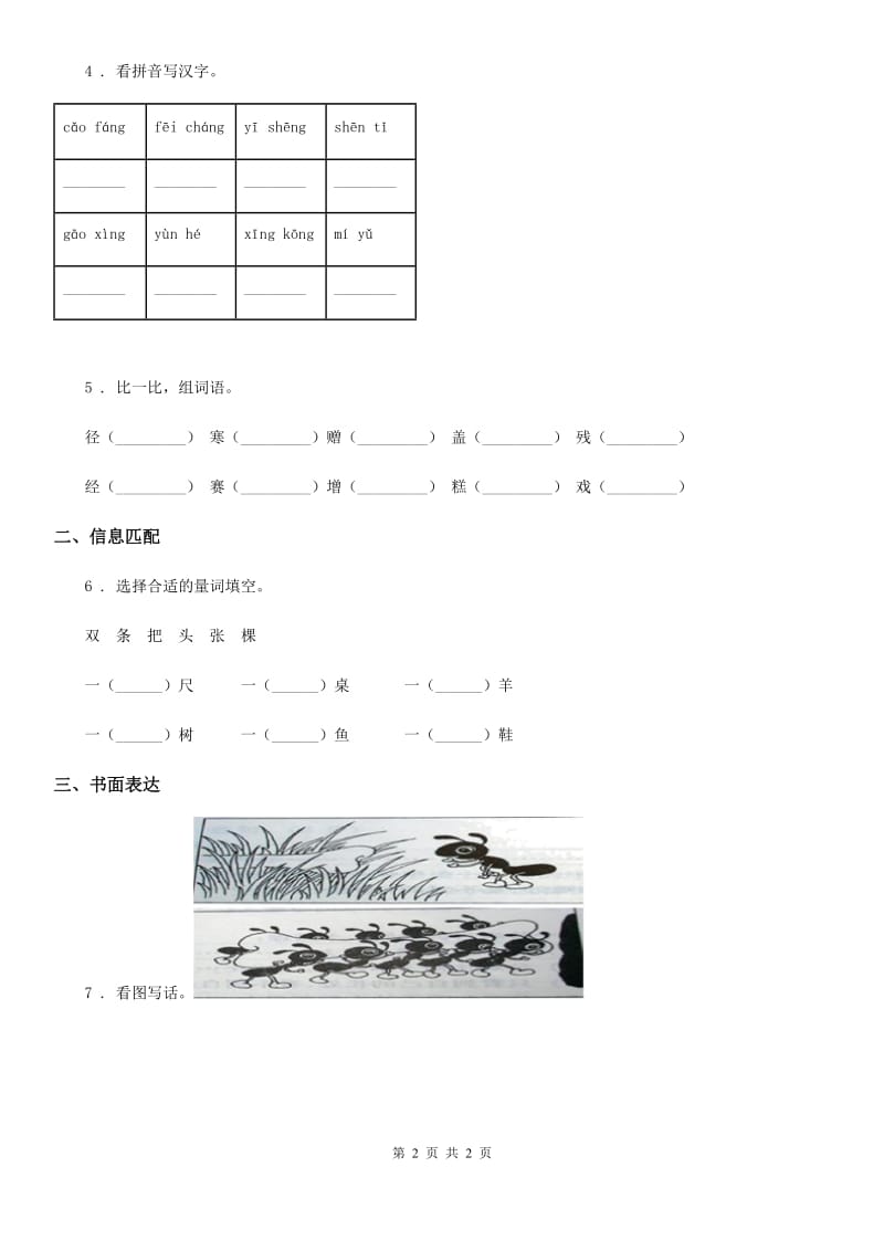 吉林省2020版一年级下册期中测试语文试卷B卷_第2页