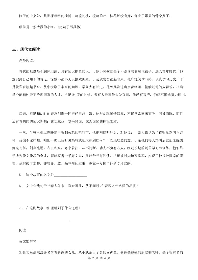 西安市2019-2020学年语文四年级上册26 西门豹治邺练习卷（3）A卷_第2页