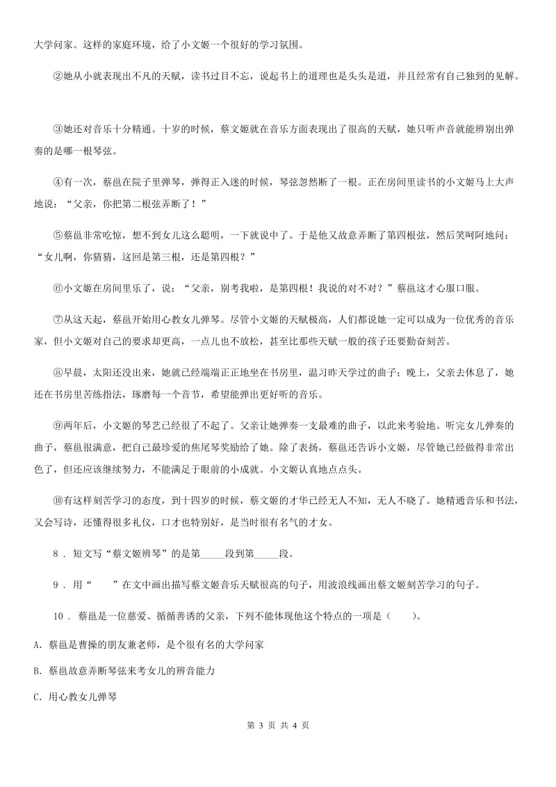 西安市2019-2020学年语文四年级上册26 西门豹治邺练习卷（3）A卷_第3页