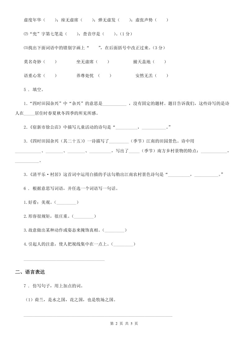 辽宁省2019-2020学年语文五年级上册第四单元测试卷A卷_第2页