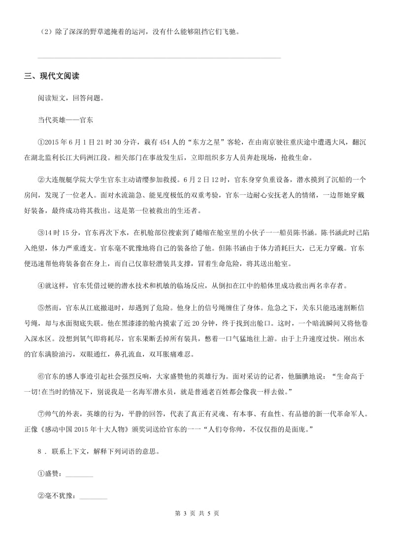 辽宁省2019-2020学年语文五年级上册第四单元测试卷A卷_第3页