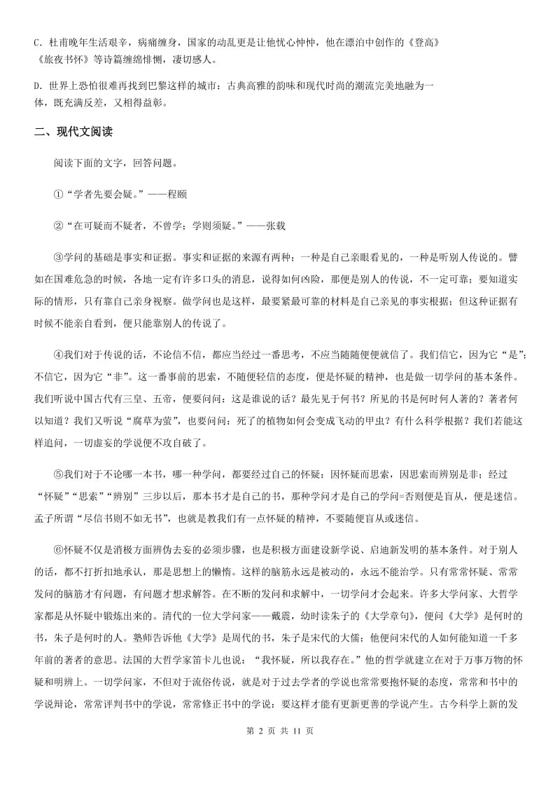 黑龙江省2020年九年级上学期第一次月考语文试题（II）卷（模拟）_第2页