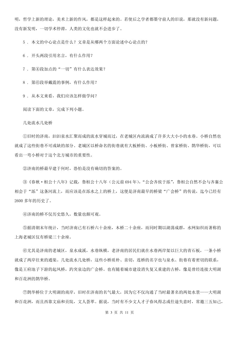 黑龙江省2020年九年级上学期第一次月考语文试题（II）卷（模拟）_第3页