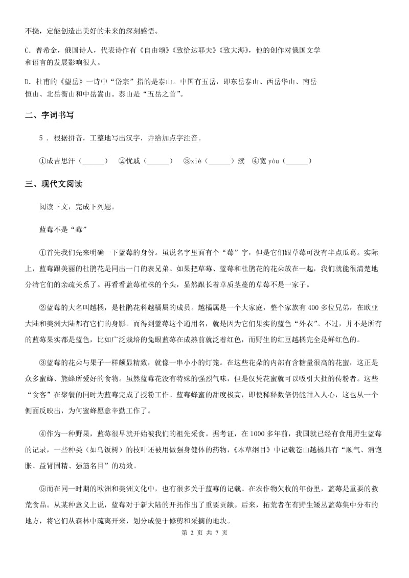 青海省2020版八年级上学期期末语文试题（II）卷_第2页