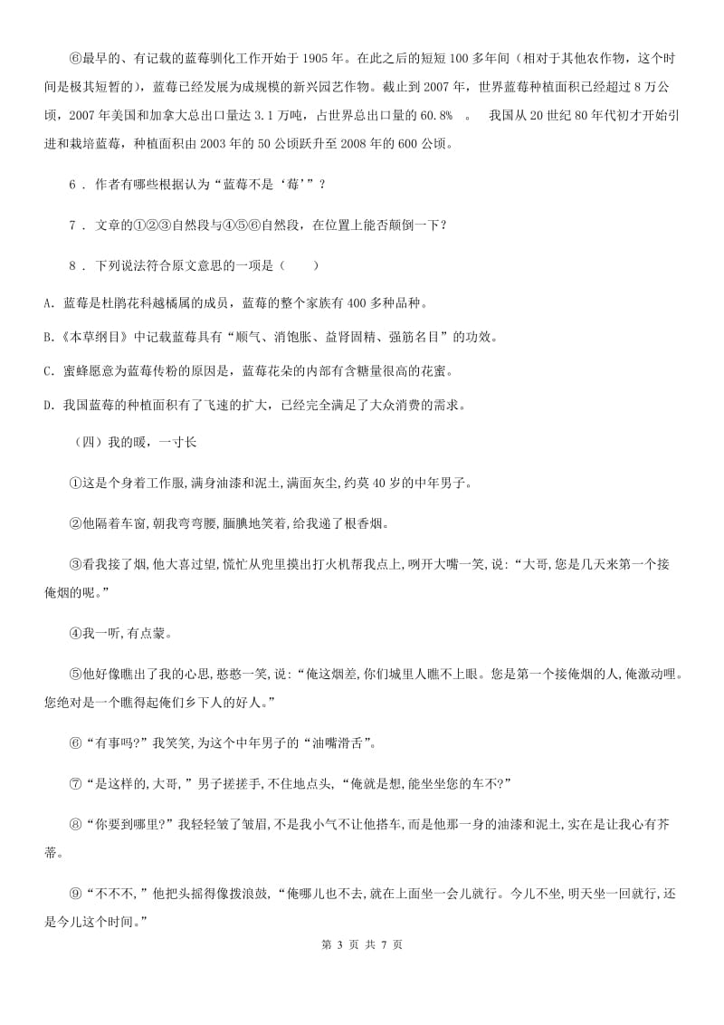 青海省2020版八年级上学期期末语文试题（II）卷_第3页