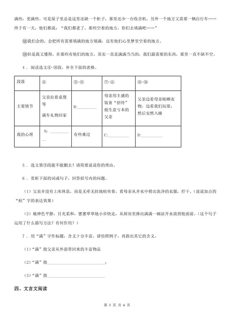 南昌市2019年七年级下学期期中考试语文试题（I）卷_第3页