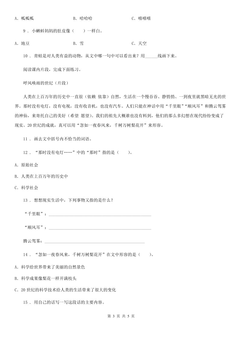 杭州市2019版二年级上册期中预测考试语文试卷（四）B卷_第3页