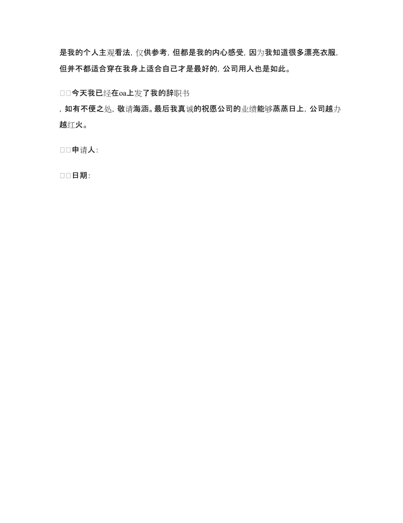 因不适合和不胜任的辞职信_第2页