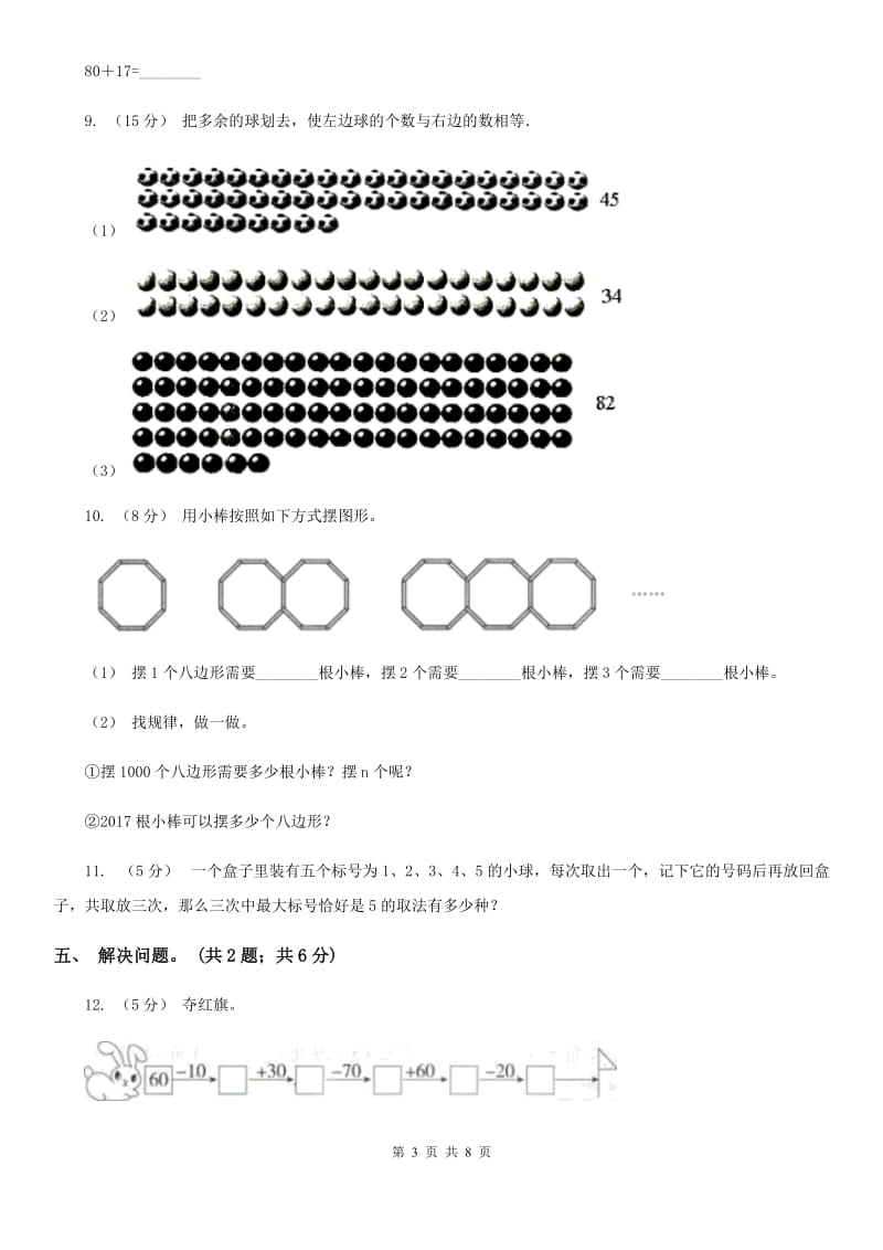 人教版数学一年级下册-第七单元《找规律》单元测试 B卷_第3页