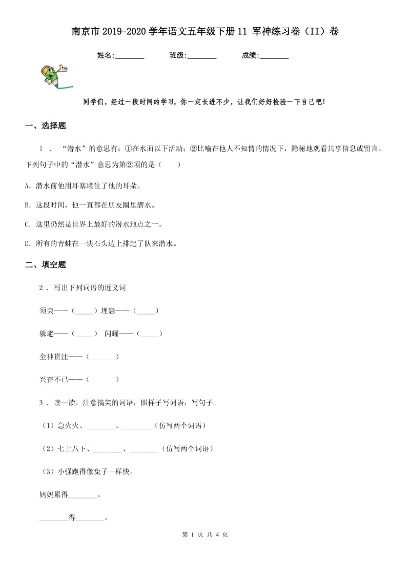 南京市2019-2020学年语文五年级下册11 军神练习卷（II）卷_第1页