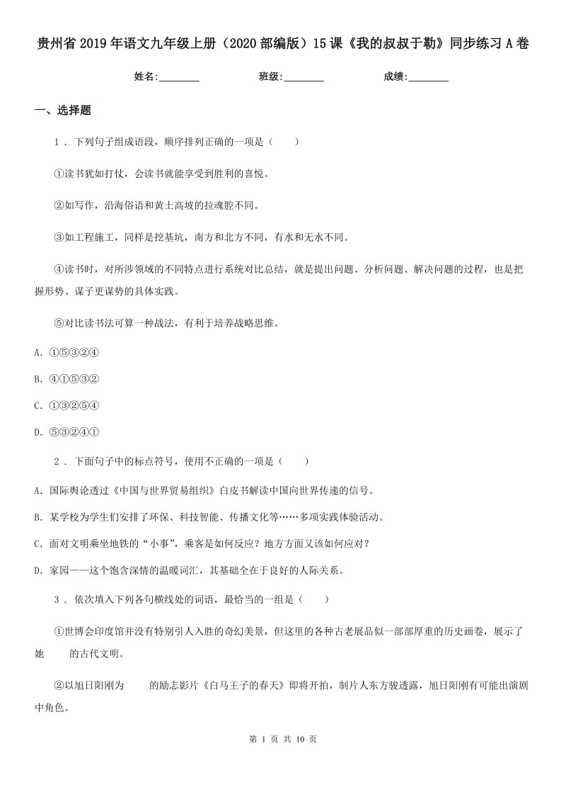 贵州省2019年语文九年级上册（2020部编版）15课《我的叔叔于勒》同步练习A卷_第1页