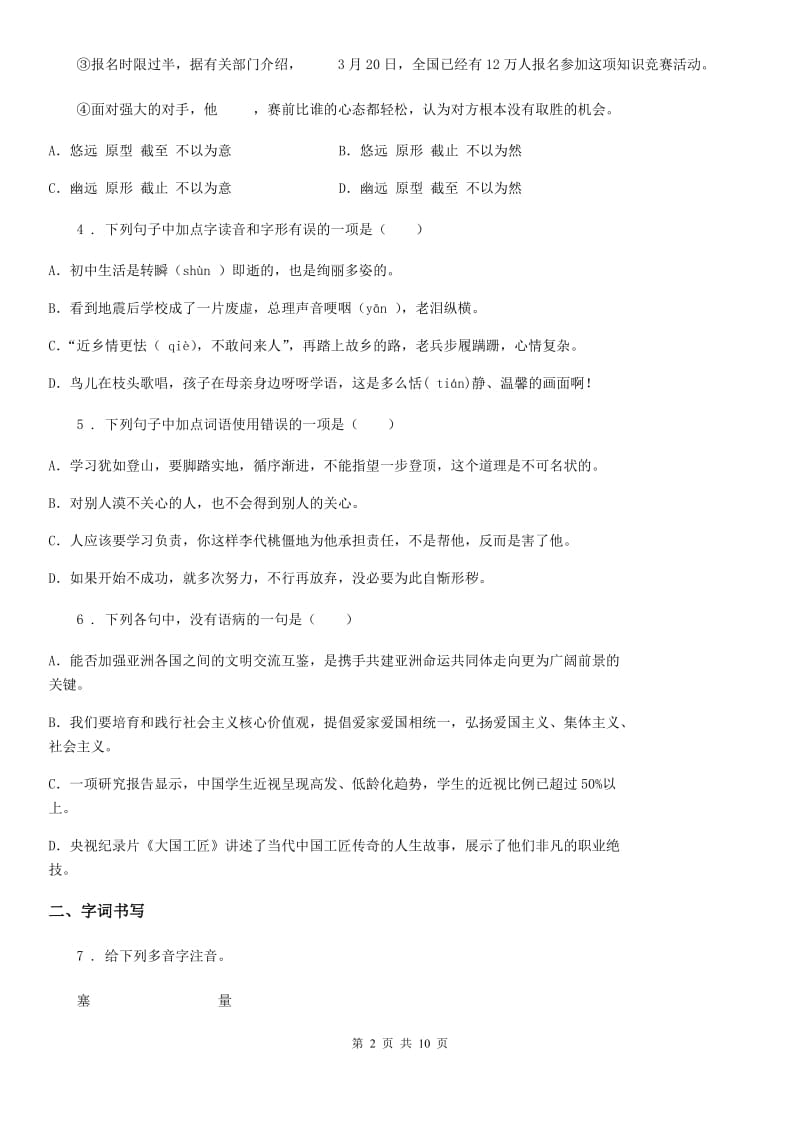 贵州省2019年语文九年级上册（2020部编版）15课《我的叔叔于勒》同步练习A卷_第2页