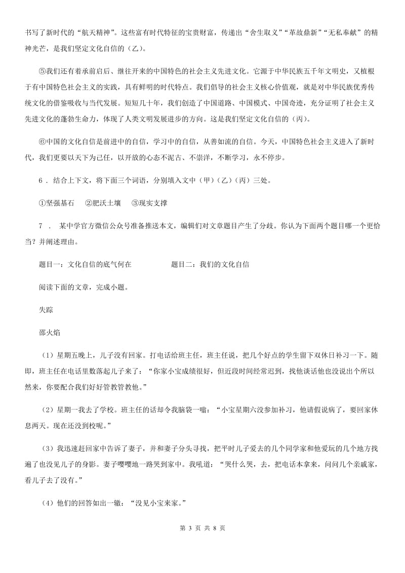 山东省2019年九年级上学期第二次月考语文试题（I）卷_第3页