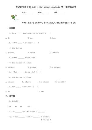 英語四年級(jí)下冊(cè) Unit 1 Our school subjects 第一課時(shí)練習(xí)卷