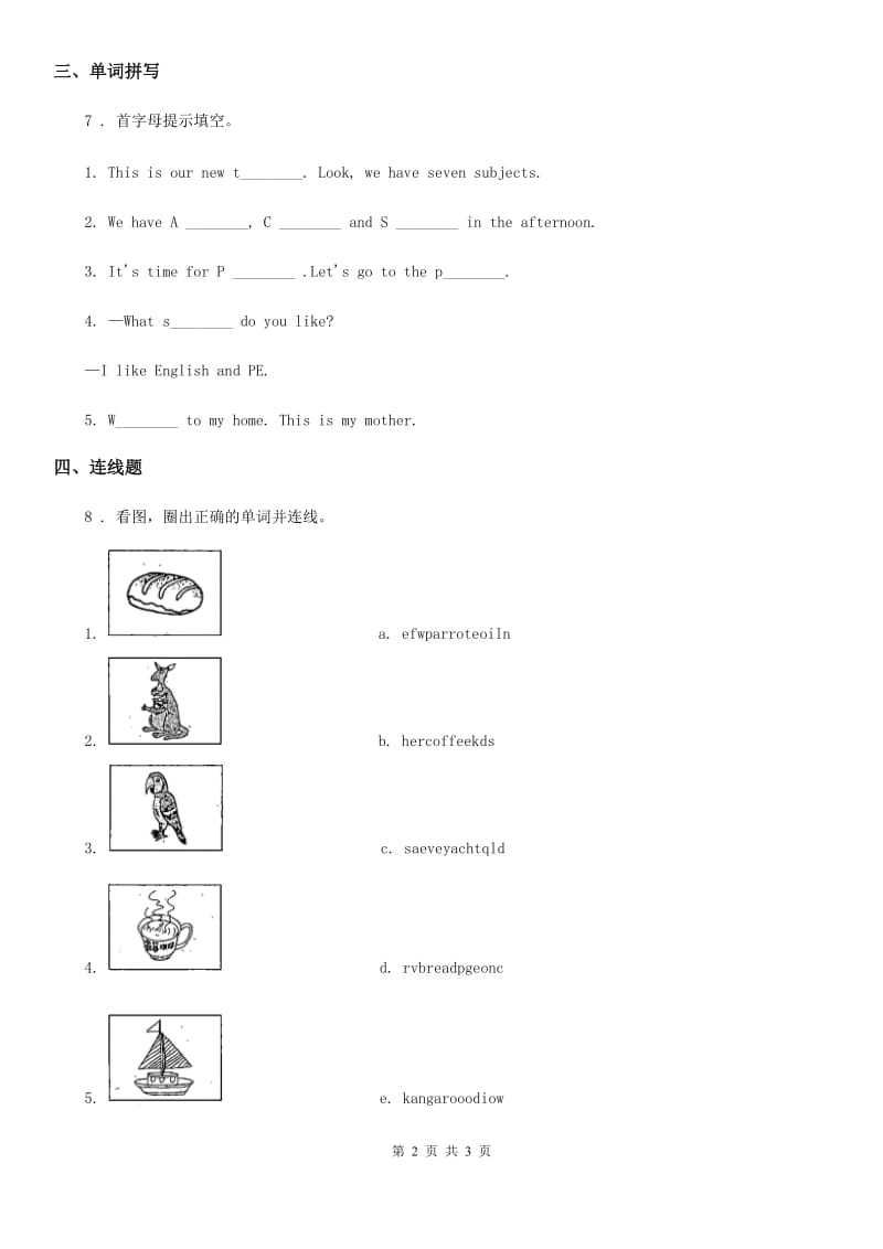 英语四年级下册 Unit 1 Our school subjects 第一课时练习卷_第2页