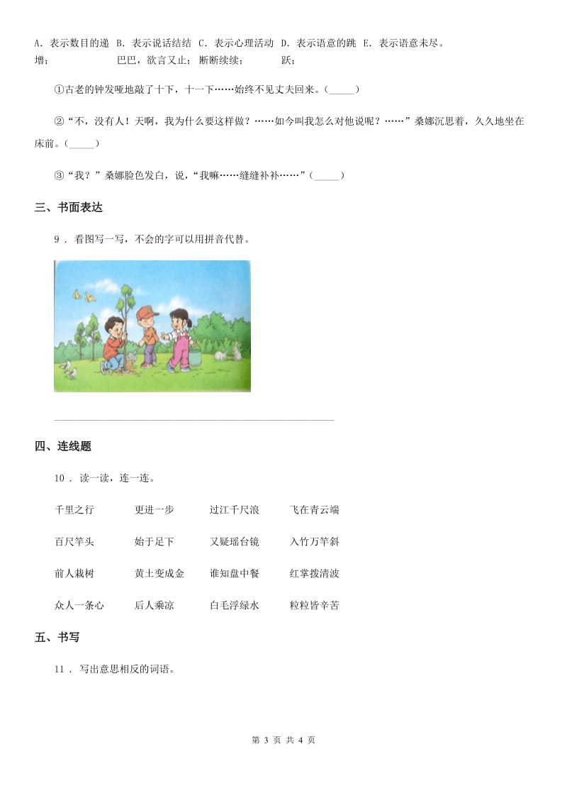 长沙市2019版一年级上册期末测试语文试卷（C卷）A卷_第3页