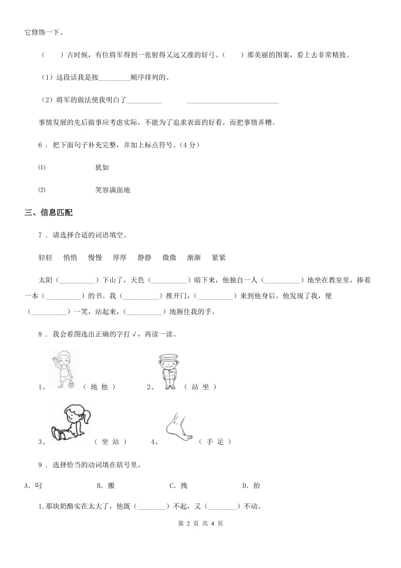 贵州省2020年语文一年级上册第二单元练习卷（11）C卷_第2页