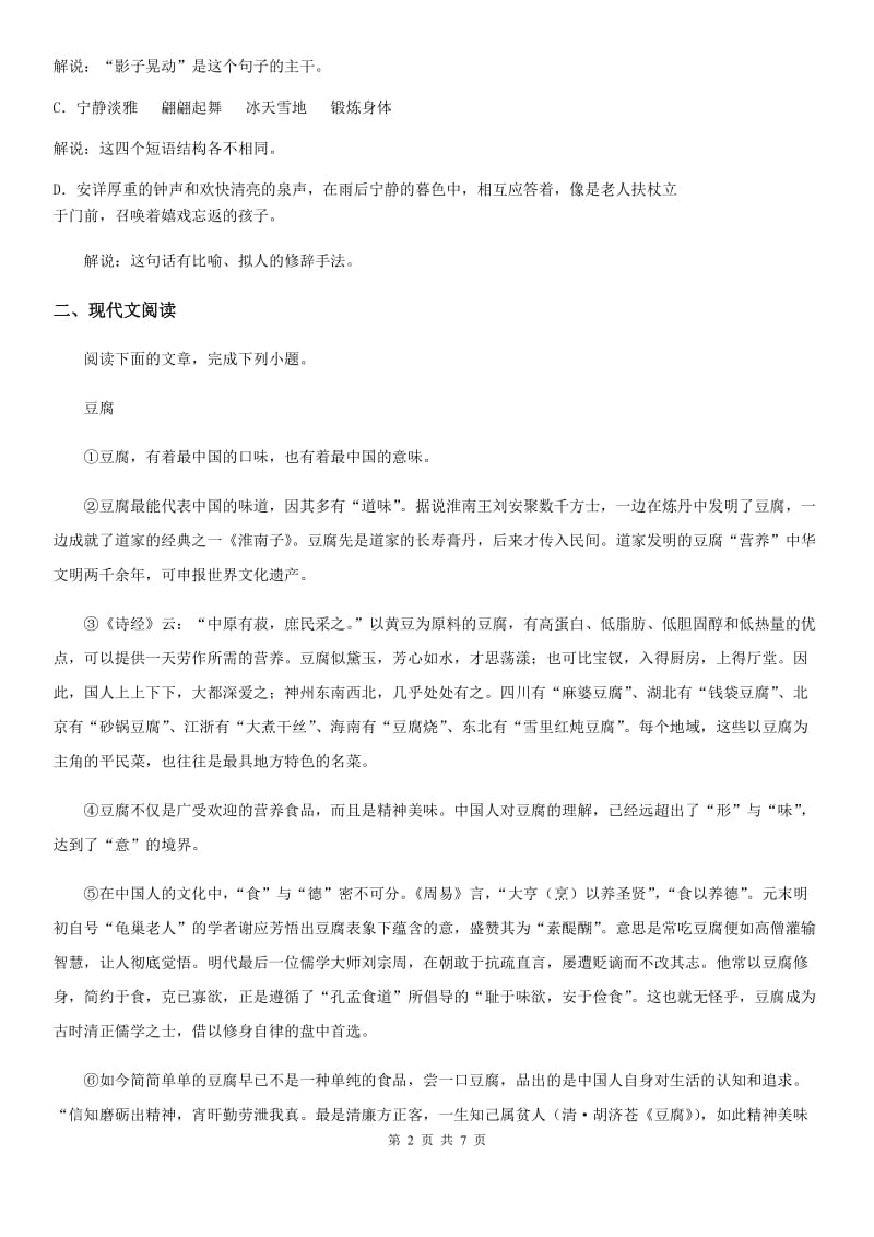 河南省2020版八年级下学期期末语文试题B卷_第2页