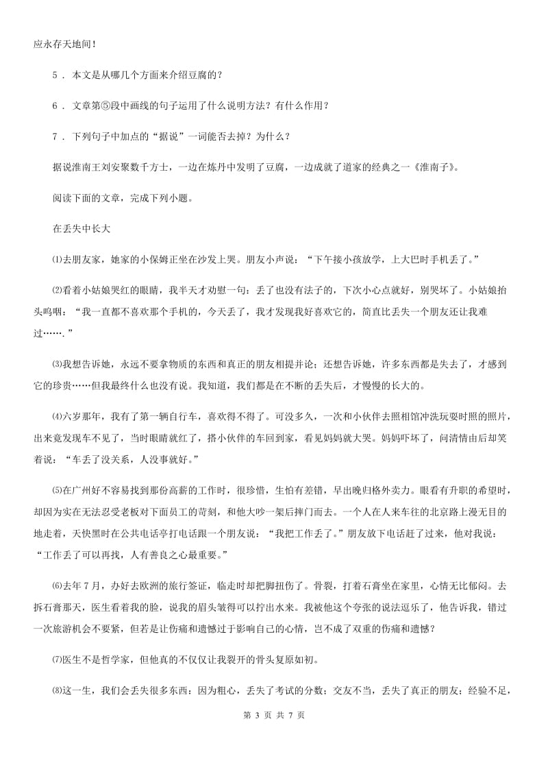 河南省2020版八年级下学期期末语文试题B卷_第3页