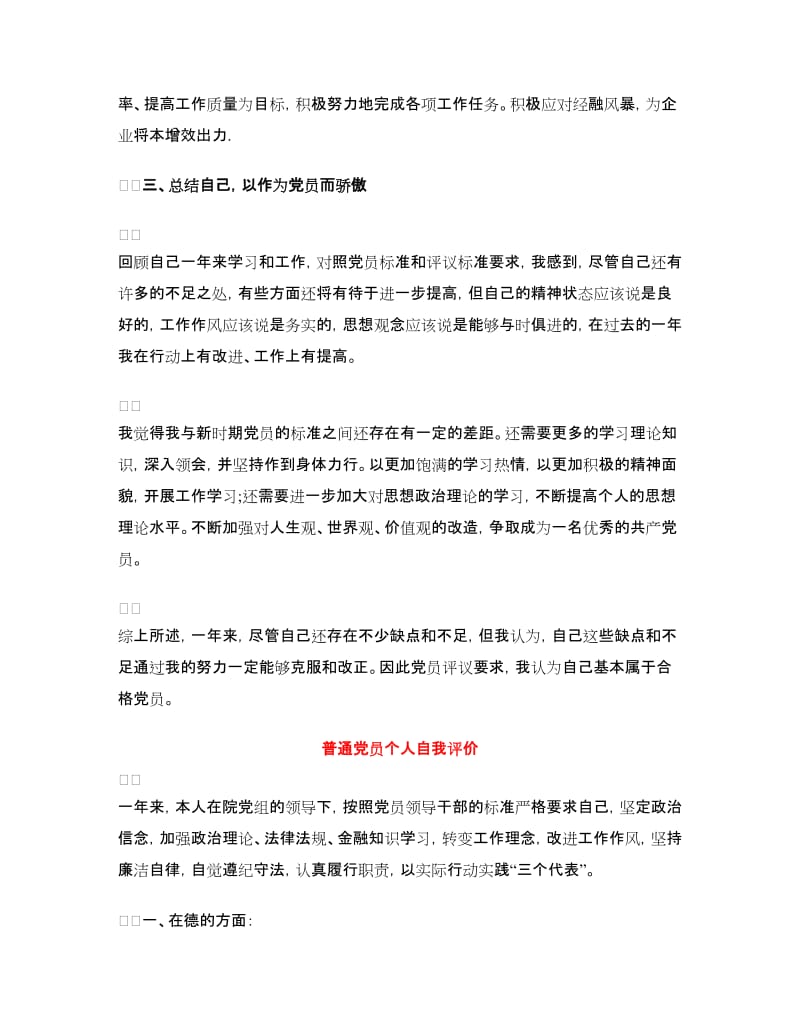 党员个人自我评价4篇_第2页