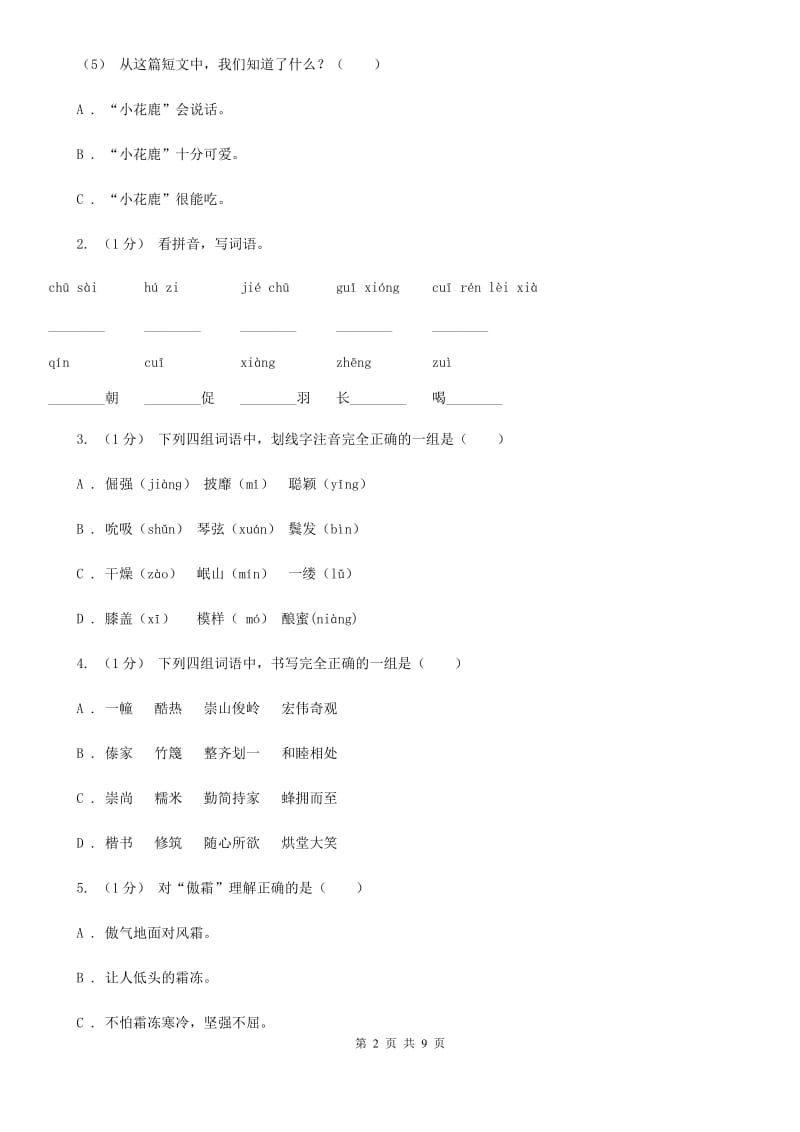 人教版（新课程标准）2019-2020学年四年级上学期语文期中综合练习D卷_第2页