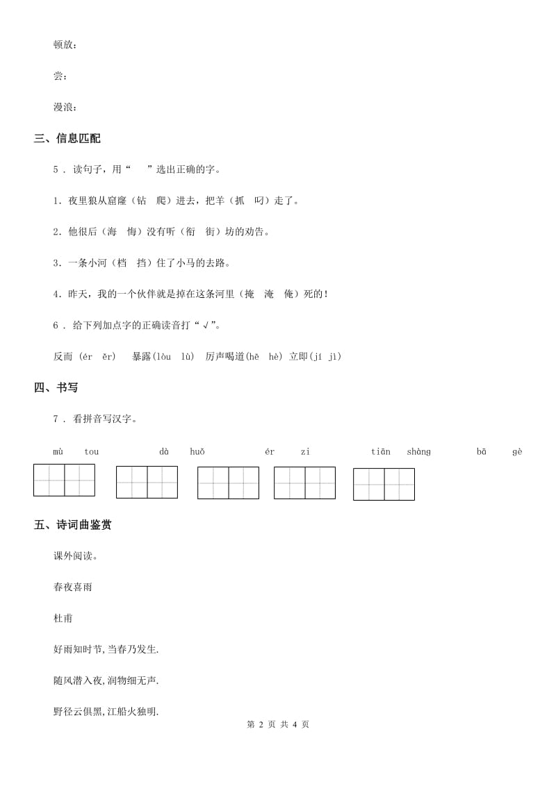 福州市2019版语文三年级下册1 古诗三首练习卷D卷_第2页