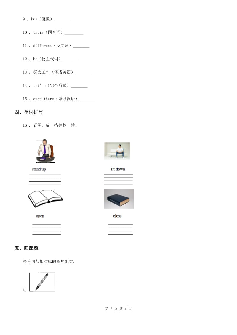 英语三年级下册 Unit 1 In class 第三课时 Cartoon time 练习卷_第2页