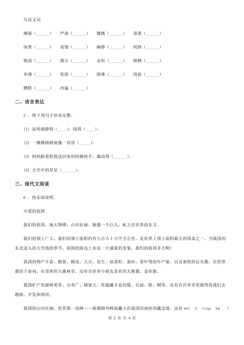 青海省2019-2020学年一年级上册期末真题预测语文试卷（三）D卷_第2页