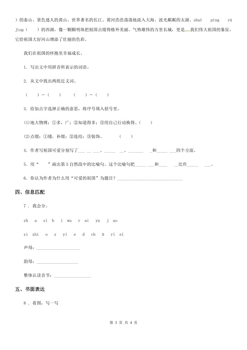 青海省2019-2020学年一年级上册期末真题预测语文试卷（三）D卷_第3页