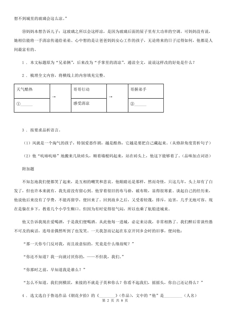 2019-2020学年九年级上学期期末语文试题B卷（模拟）_第2页