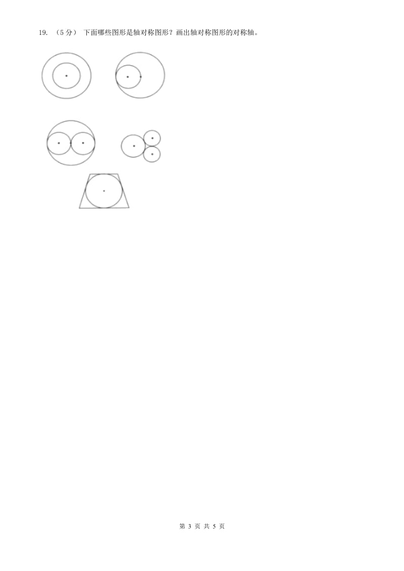 人教版数学六年级上册 第五单元第一课时圆的认识 同步测试C卷_第3页