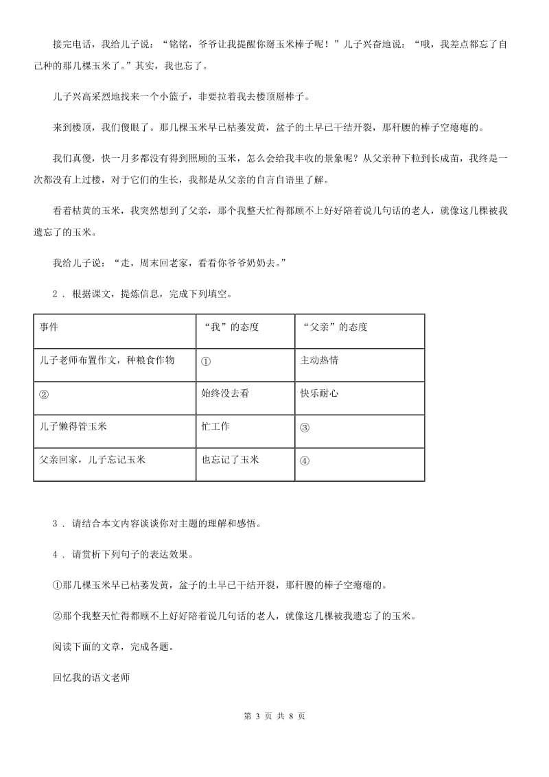 海口市2020版八年级12月质量检测语文试题（I）卷_第3页